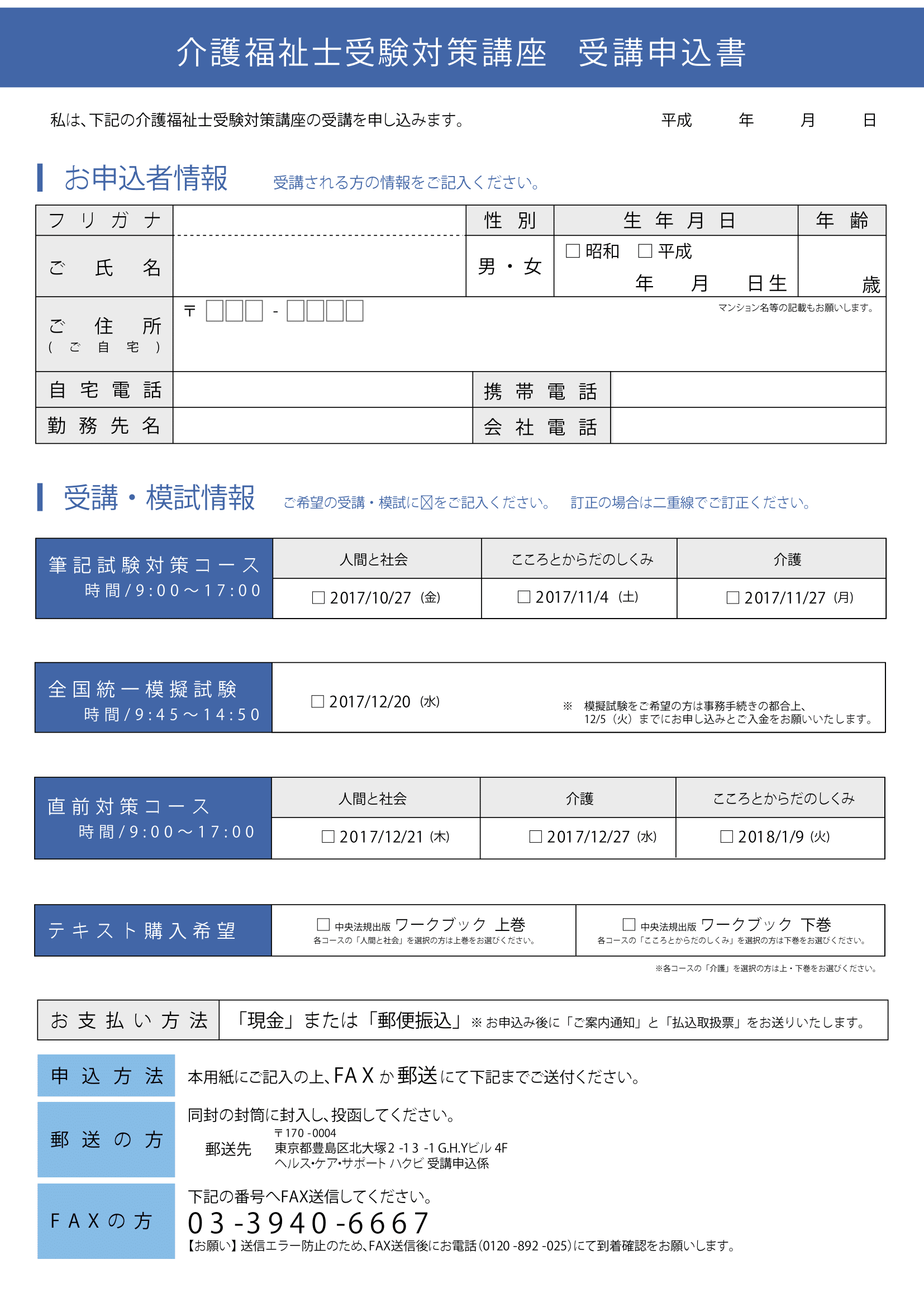 介福試験対策 裏