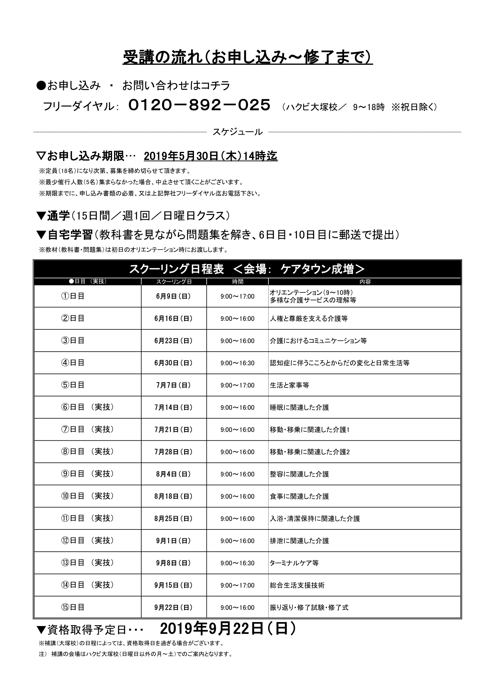 初任者チラシ190220 ケアタウン成増様-2