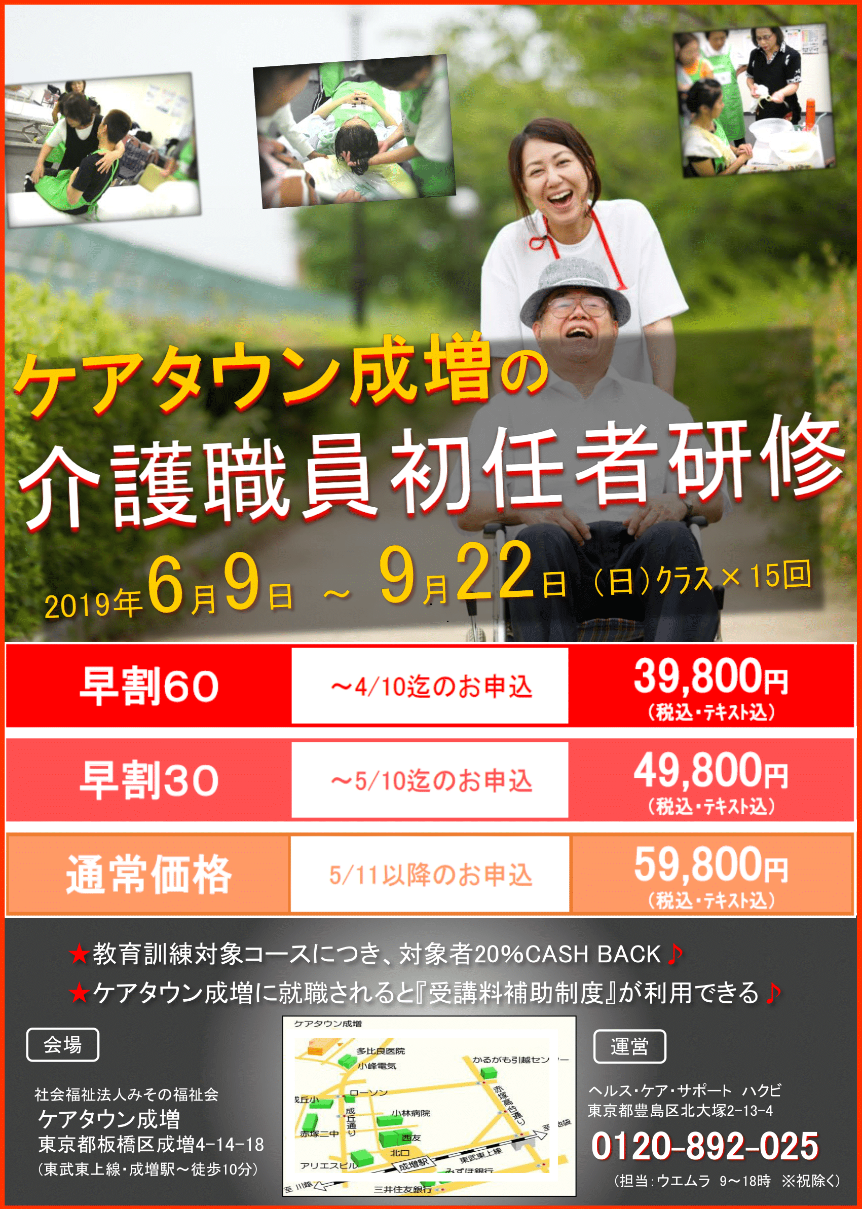 初任者チラシ190220 ケアタウン成増様-1