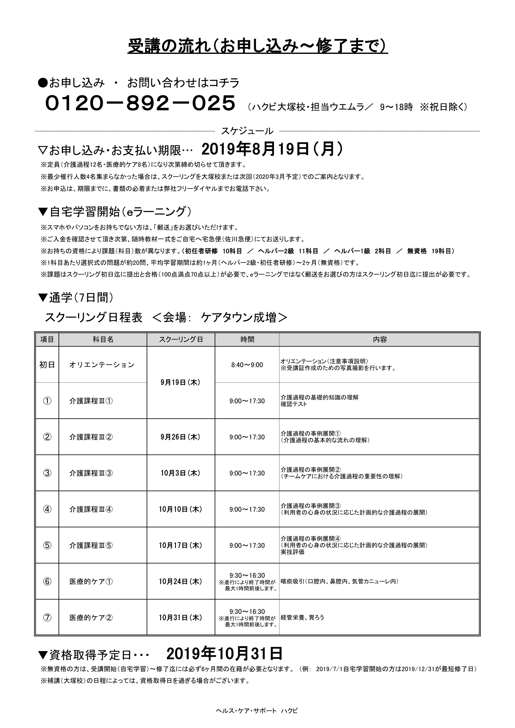 実務者研修チラシ両面(ハクビ)190409-2
