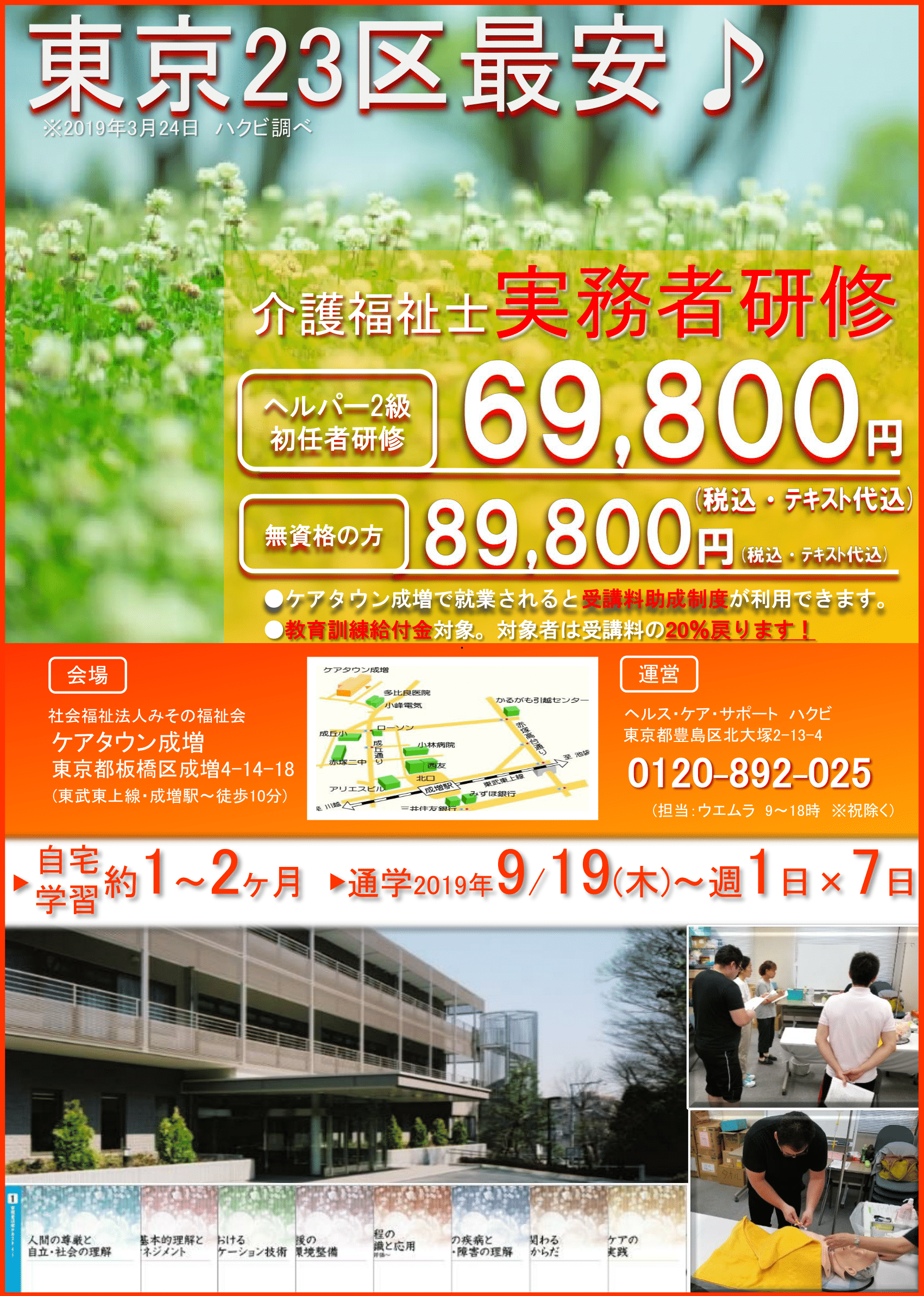 実務者研修チラシ両面(ハクビ)190409-1