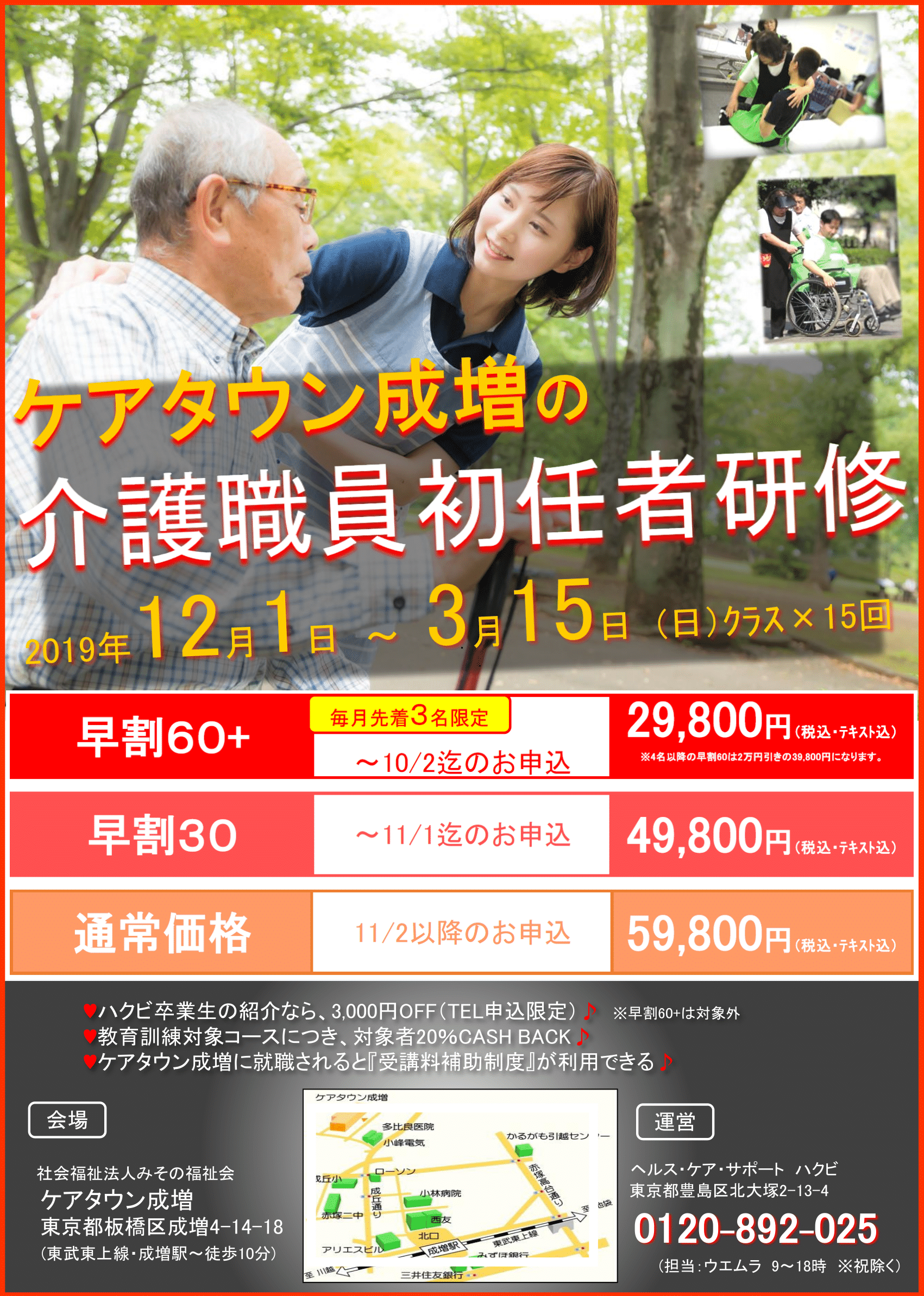 ちらし(ハクビ初任者191201~)-1
