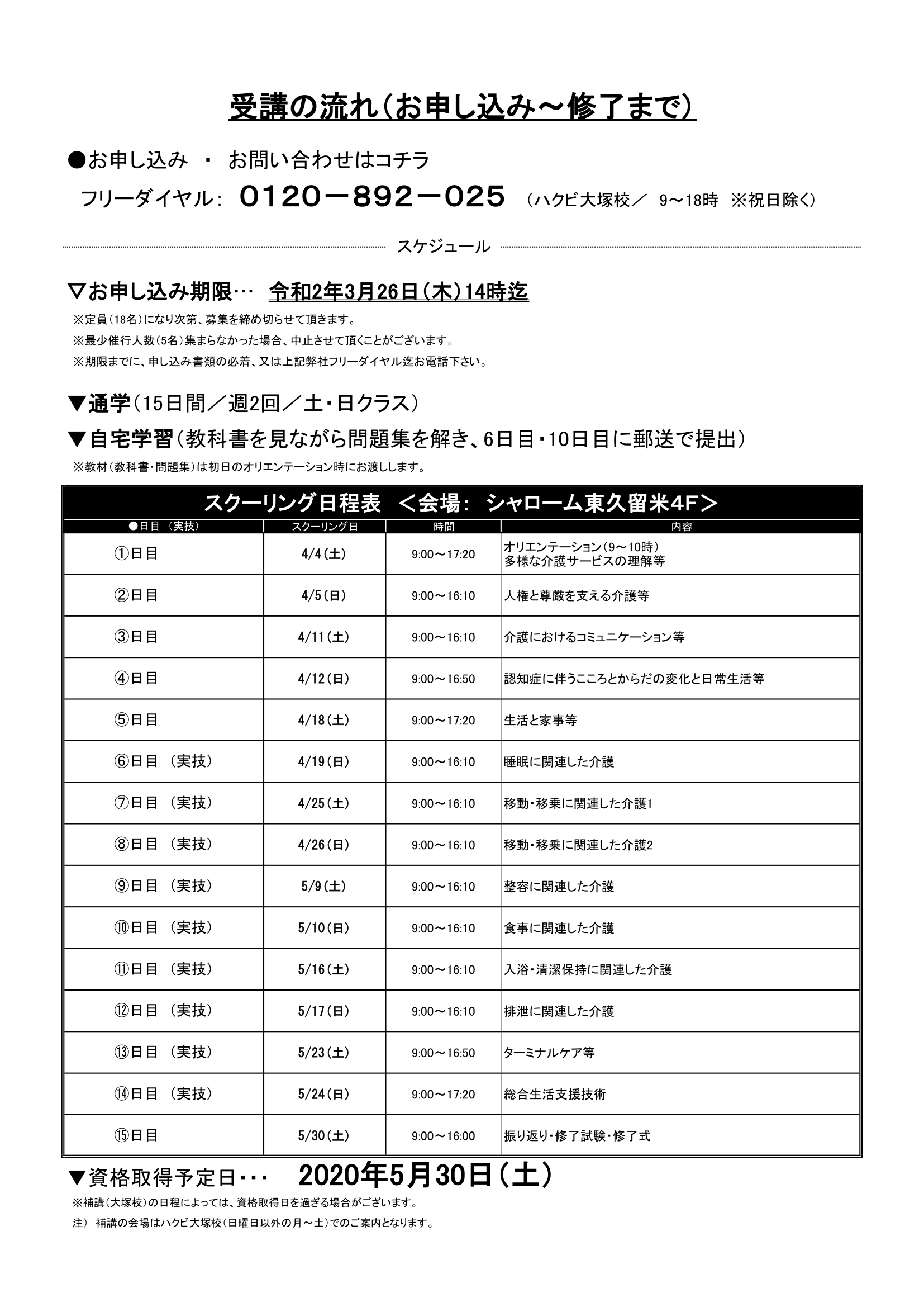 初任者ちらし裏面 200404~提案中-1