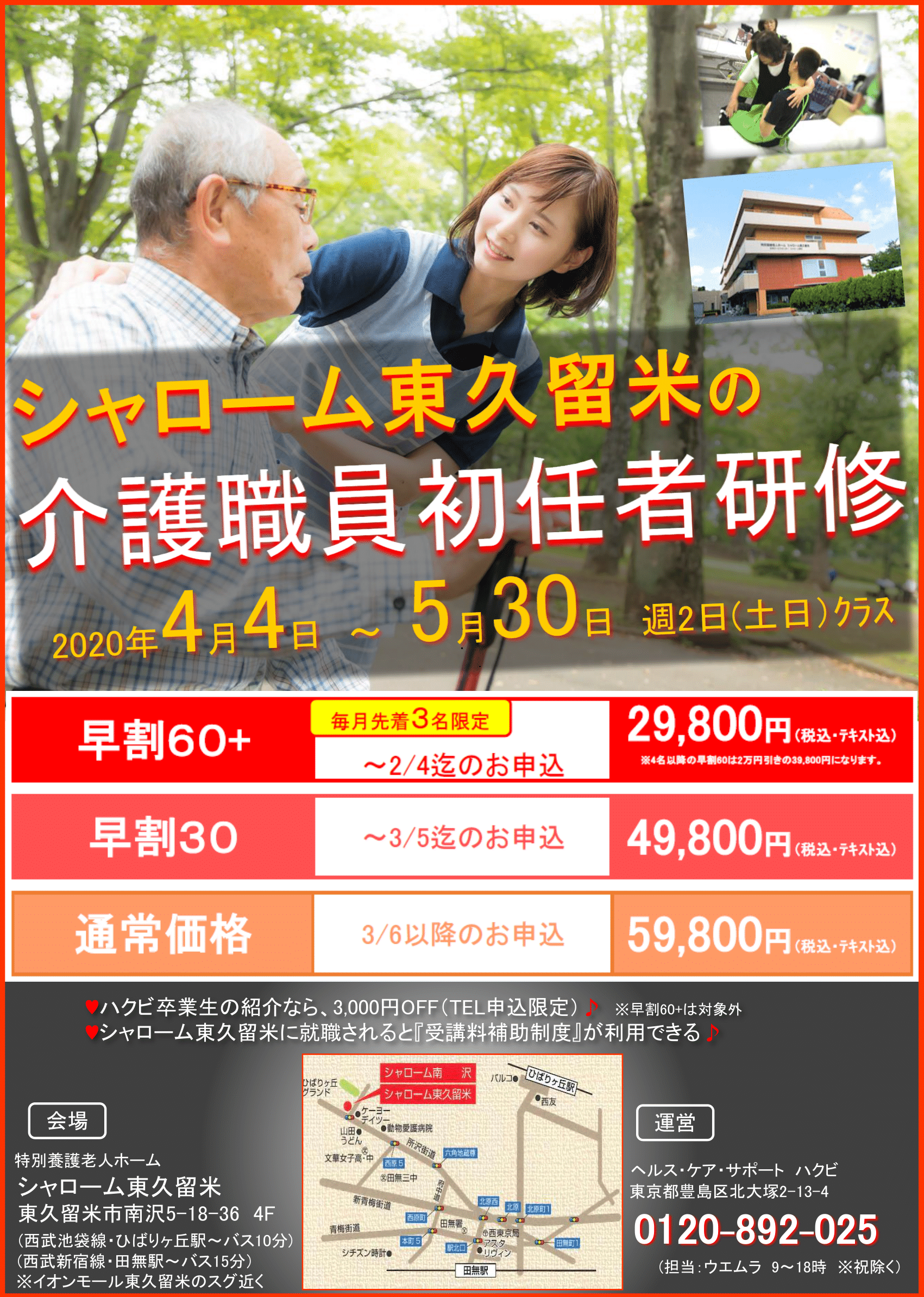 初任者チラシ200404 シャローム【表】-1