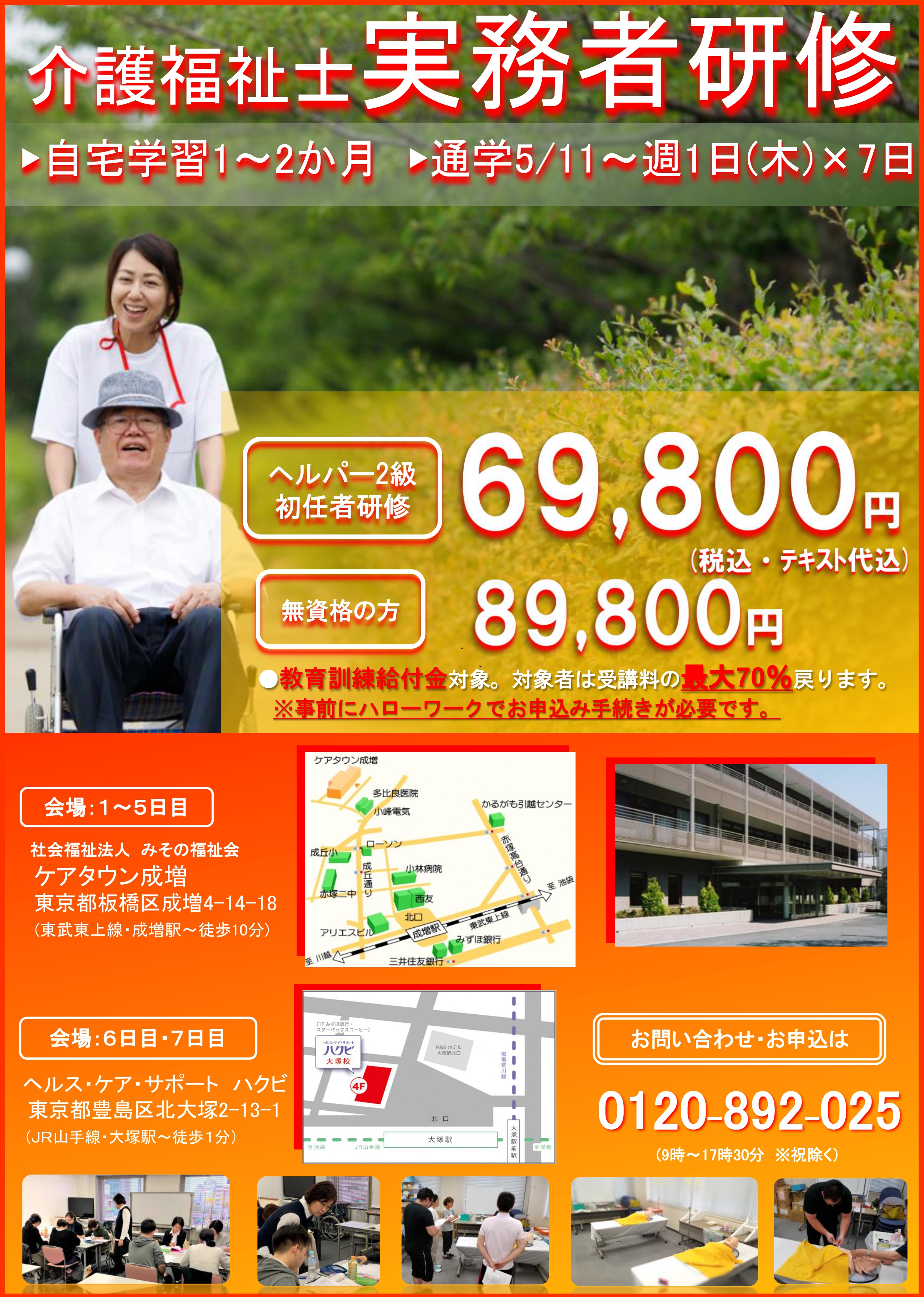 【チラシ表】成増実務者5.11~