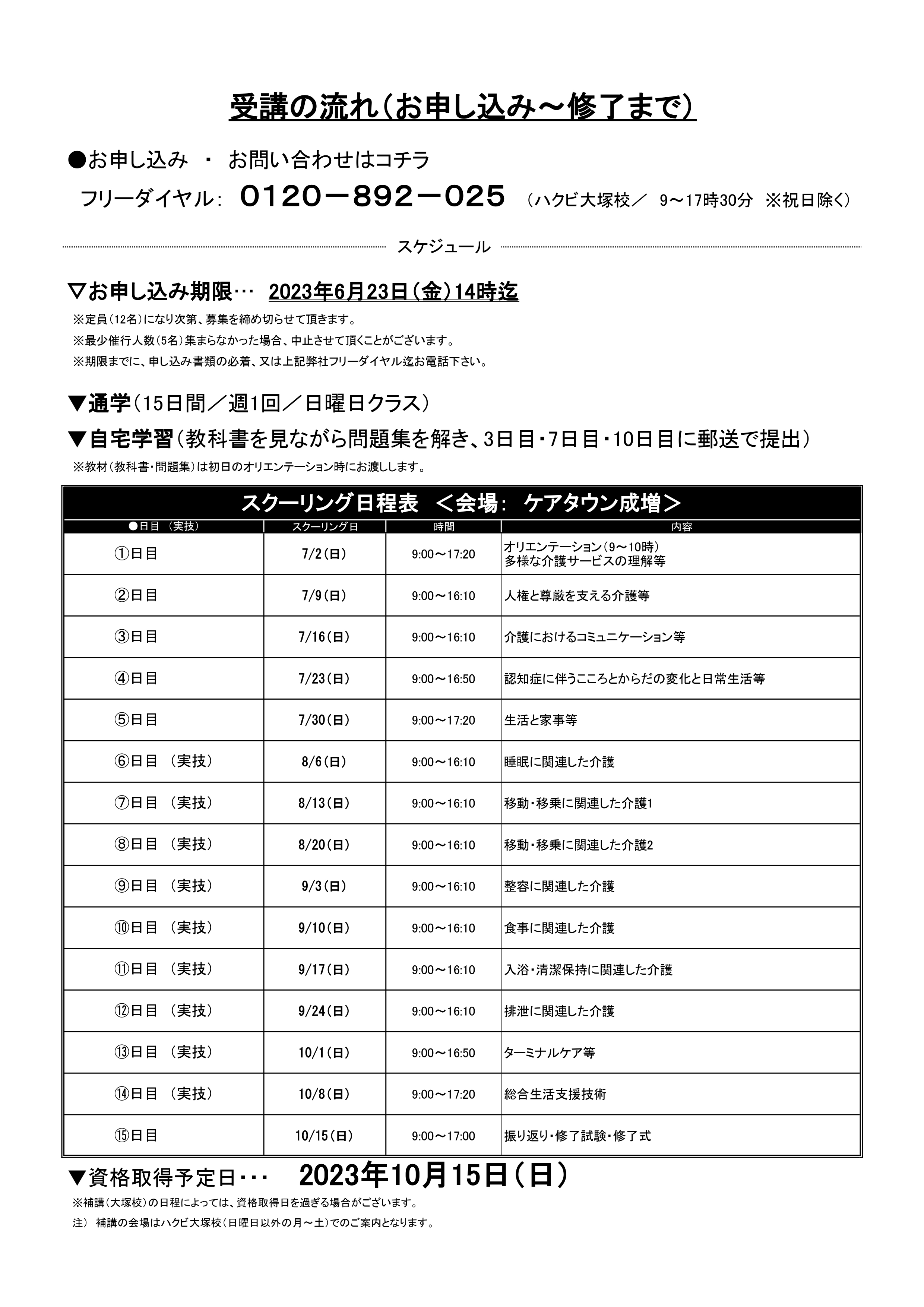 【チラシ裏】成増初任者7.2～