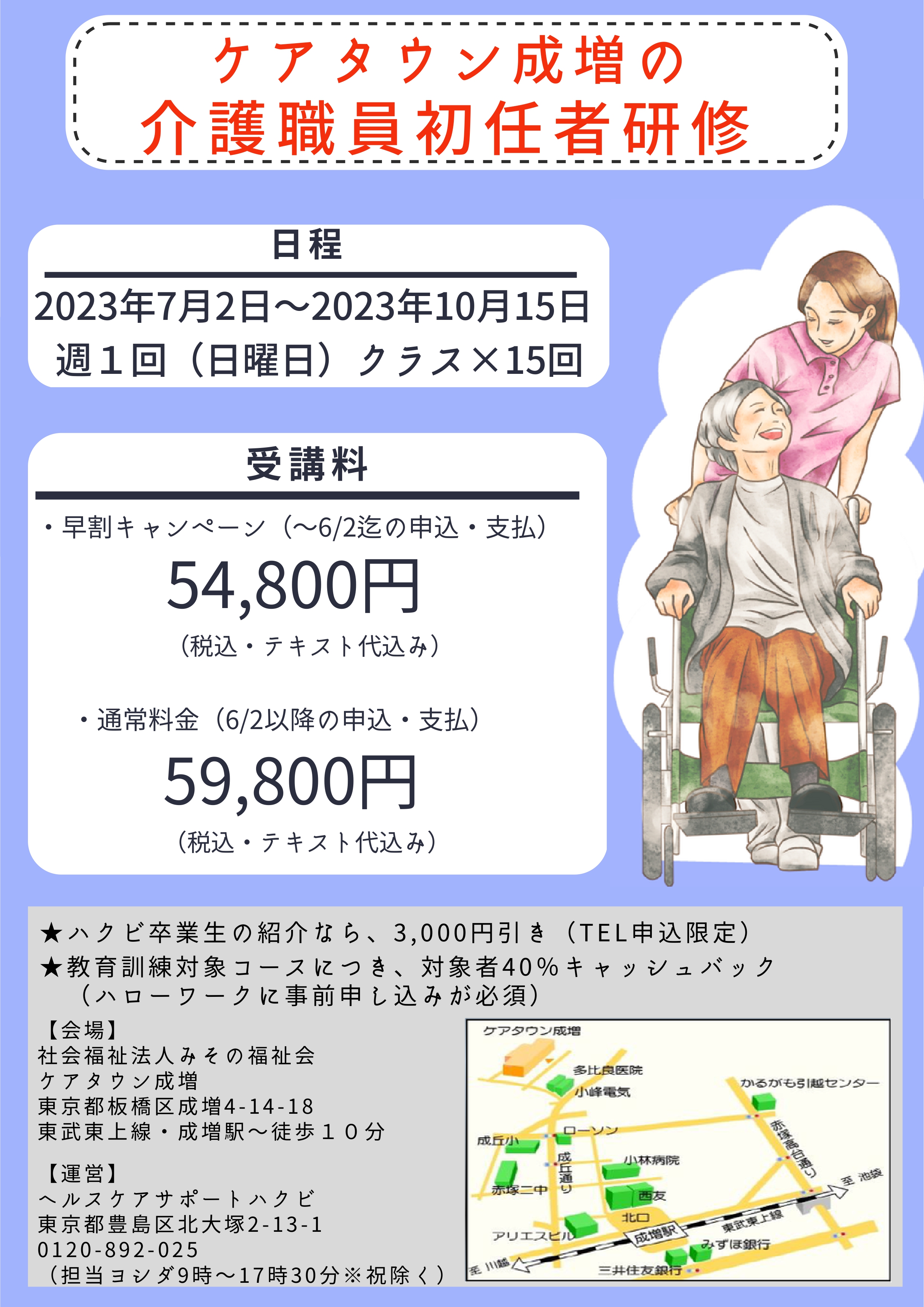 【チラシ表】成増初任者7.2～