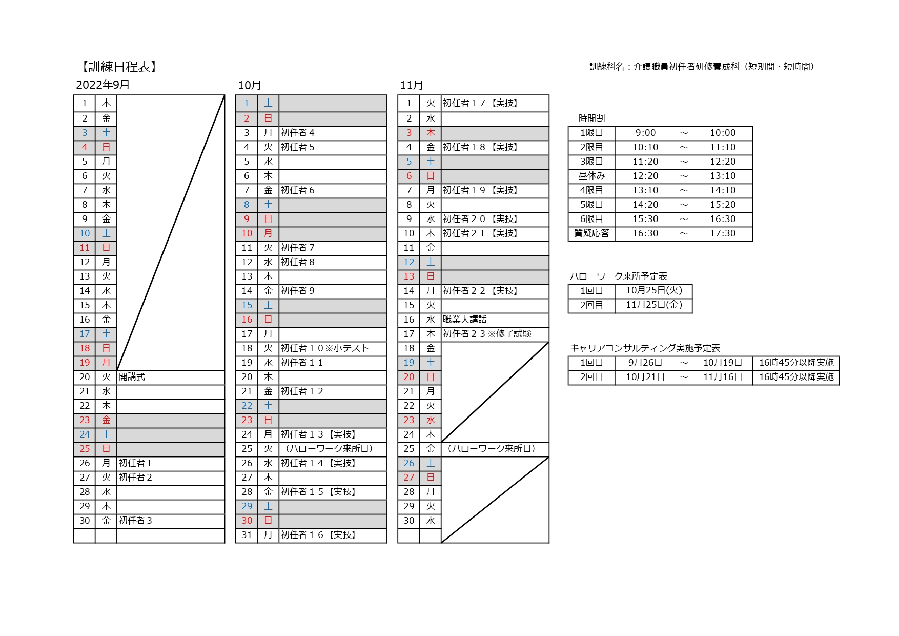 日程表_page-0001