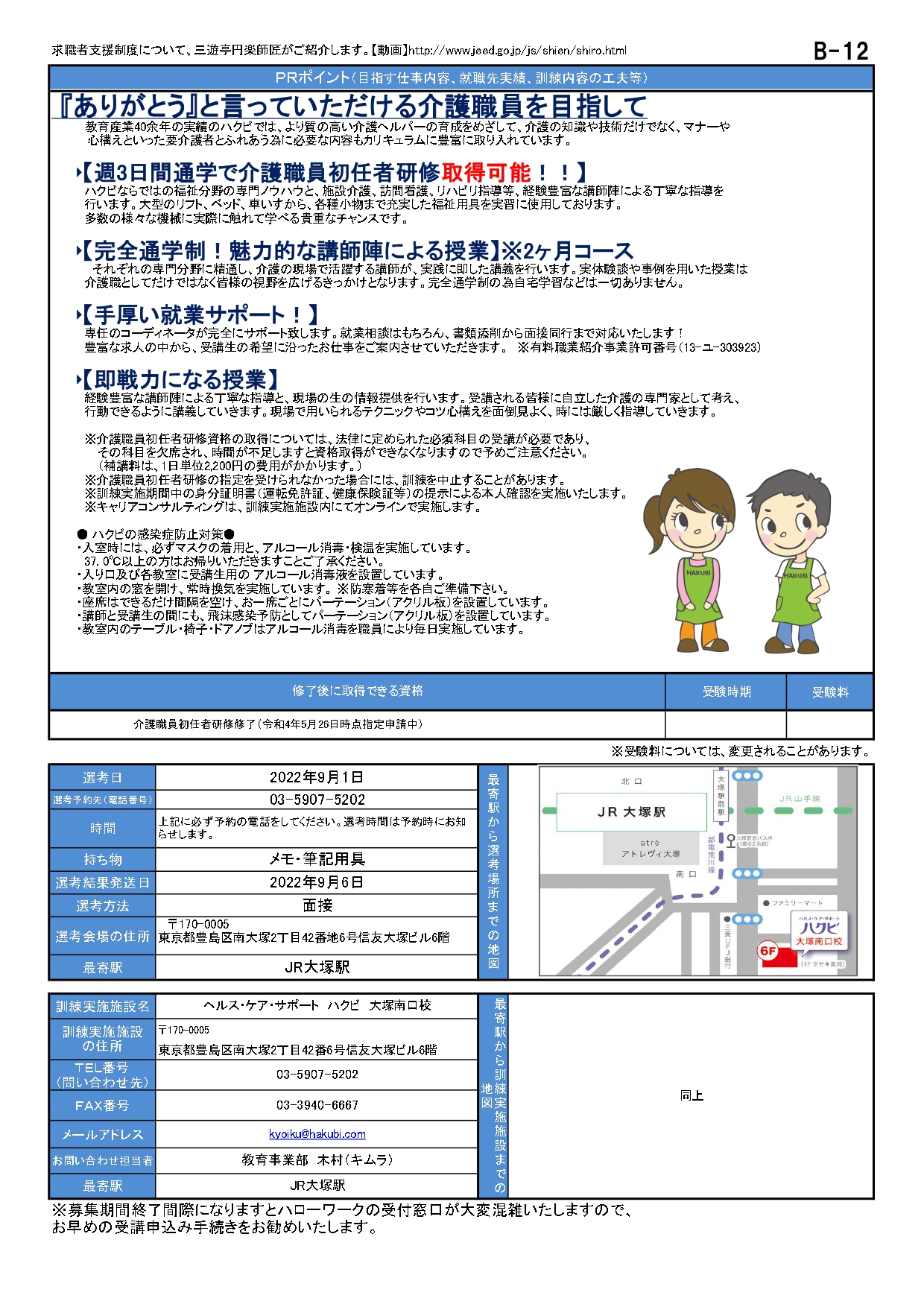 チラシ裏