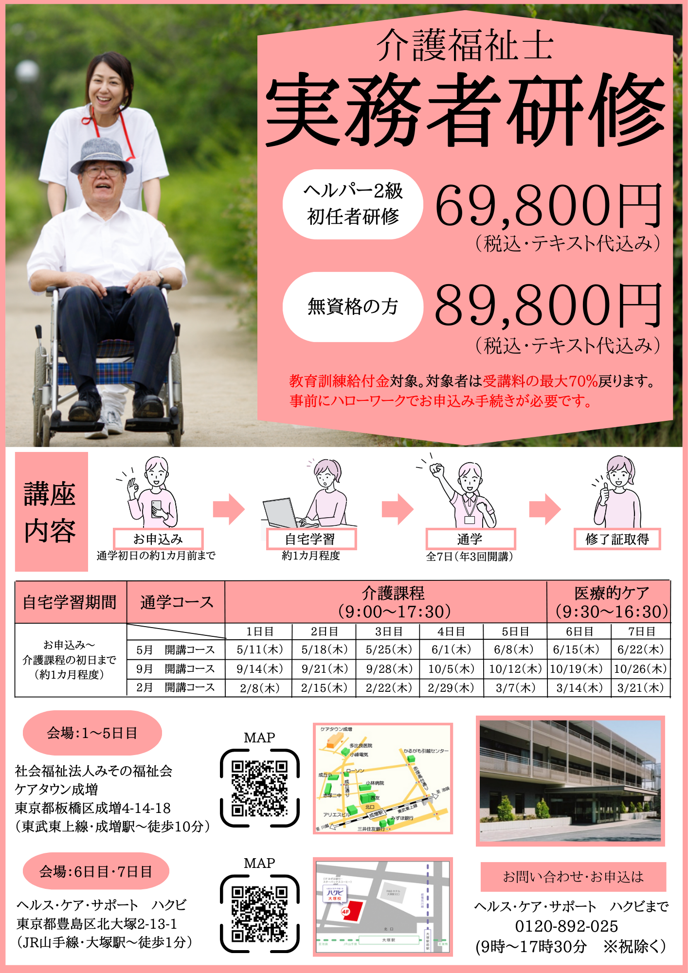【最新】成増実務者年間230605のコピー