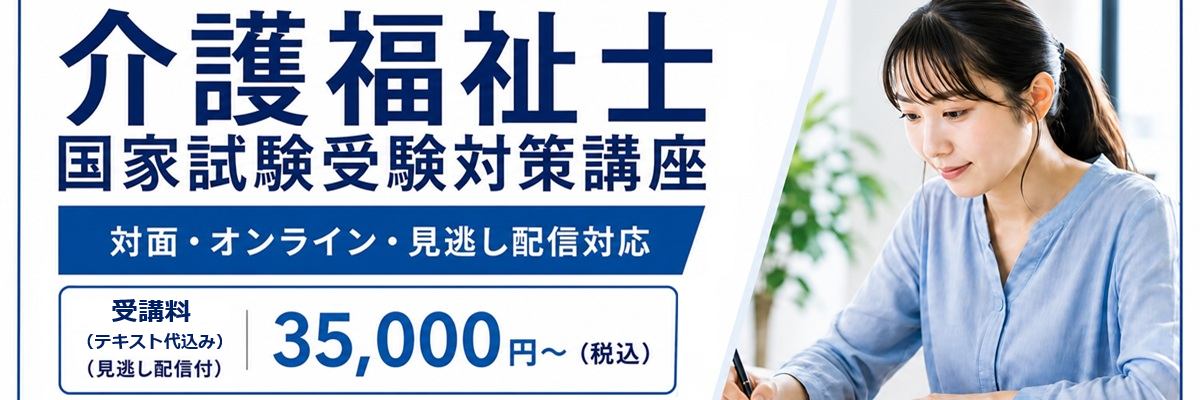 ハクビ介護福祉士受験対策