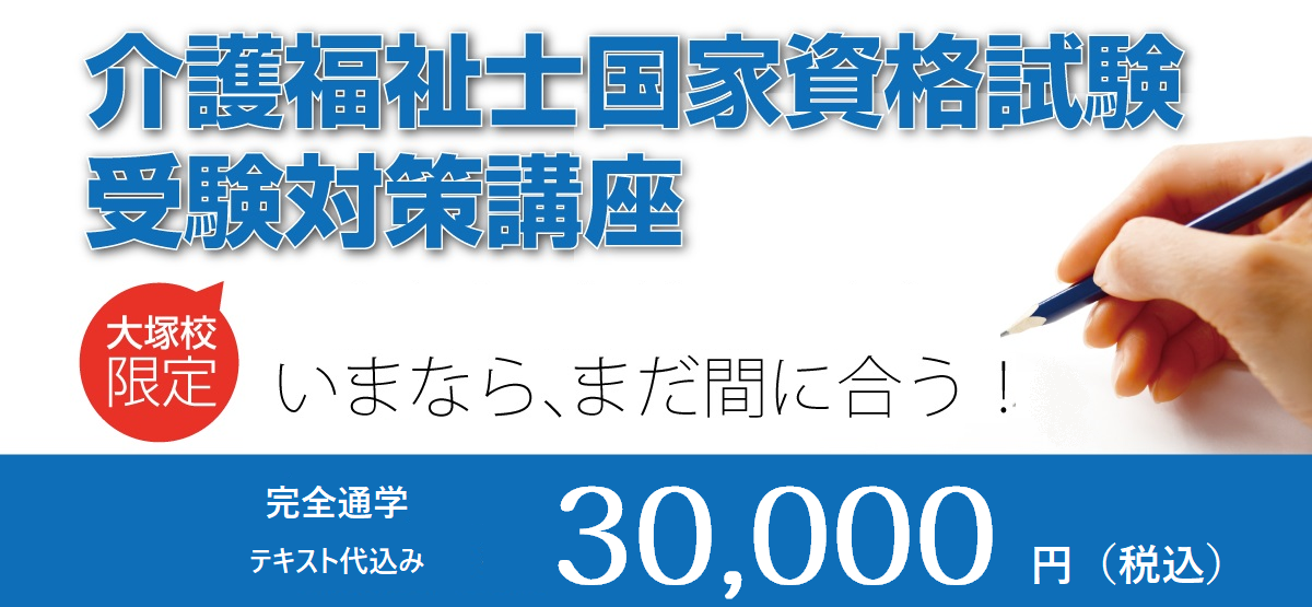 ハクビ介護福祉士国家資格試験受験対策講座