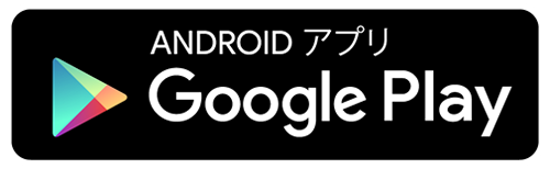 GooglePlay バナー